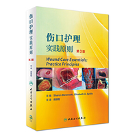 伤口护理实践原则-第3版