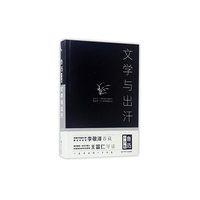 文学与出汗