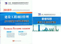 2018年全国一级建造师执业资格考试-历年真题及专家押题试卷：建设工程项目管理