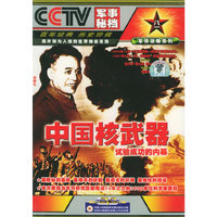 中国核武器试验成功的内幕（DVD）