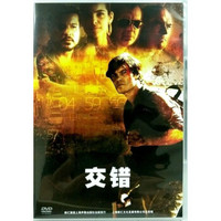 交错（DVD5）