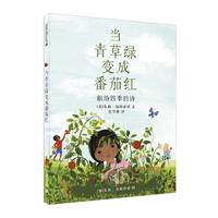 当青草绿变成番茄红