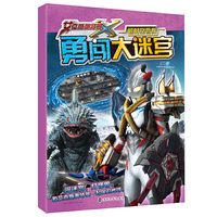 勇闯大迷宫//超时空营救