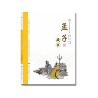 “讲好中国故事”系列丛书—孟子故事