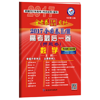 2017押题卷·高考最后一卷 数学文科 全国卷Ⅱ/Ⅲ--天星教育