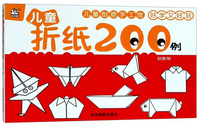 儿童折纸200例/儿童创意手工馆