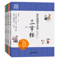 曾仕强国学开讲《三字经+百家姓+千字文+弟子规》 童书套装4册
