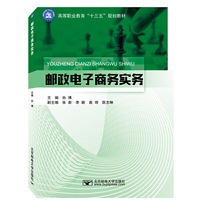 邮政电子商务实务