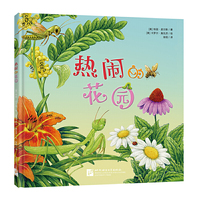 热闹的花园 孩子喜爱的科普绘本 新东方童书