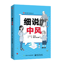 细说中风