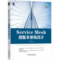 Service Mesh微服务架构设计