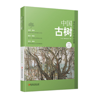 中国古树 绿色文物的传奇故事