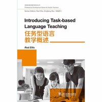 新课标英语教师培训丛书：任务型语言教学概述(POD)