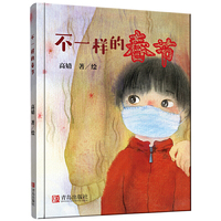 《不一样的春节》入选IBBY国际儿童读物联盟（IBBY）“全球抗疫童书互译共读项目”