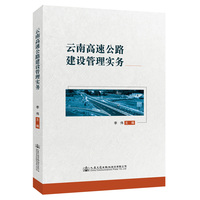 高速公路施工现场安全检查手册（口袋书，6分册）