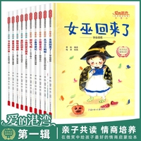 爱的港湾情商管理绘本第1辑 全10册 彩图注音版 3-6岁亲子共读睡前故事 培养宝宝好习惯情绪管理与性格养成启蒙认知早教书 一年级课外阅读