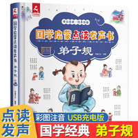 弟子规 国学启蒙点读发声书 3-6岁会说话的早教有声书启蒙书 宝宝有声读物点读书 学前启蒙早教书
