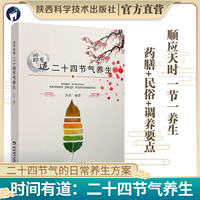 时节有道：二十四节气养生