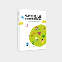 小龄听障儿童亲子团体教学活动设计