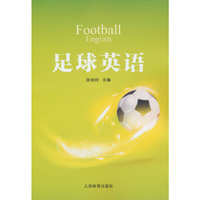足球英语