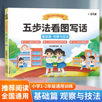 【清北名师视频讲解】五步法看图写话（基础篇）一二年级上册下册专项训练人教版一二年级看图写话方法课训练看图写话范文大全押题范文