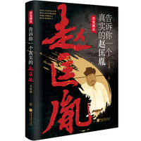 告诉你一个真实的赵匡胤