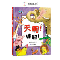天啊！错啦！（在哈哈大笑中，培养孩子独立思考的意识）
