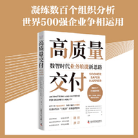 高质量交付：数智时代业务敏捷新思路
