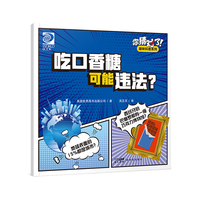 你猜对了！趣味科普系列：吃口香糖可能违法？