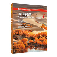 新国标英语专业核心教材：写作教程1学生用书