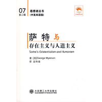 萨特与存在主义与人道主义(中英双语版)/思想者丛书(思想者丛书)