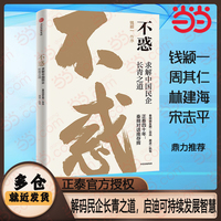 不惑 ：求解中国民企长青之道