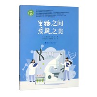 生物之问 质疑之美