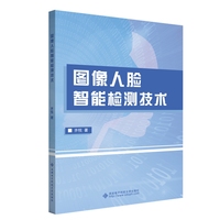 图像人脸智能检测技术