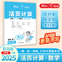 2025春开心活页计算四年级下册青岛版六三制小学4年级数学单元测试卷期中期末复习同步教材练习册计算小能手专项训练天天练每日一练