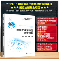 中国工业污染源监管机制