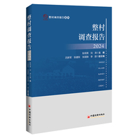 整村调查报告（2024）