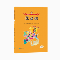 美猴王（彩绘拼音版）：盘丝洞21