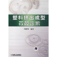 塑料挤出成型故障诊断