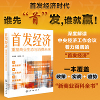 首发经济：重塑商业生态与消费未来