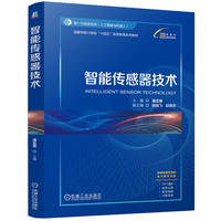 智能传感器技术    潘孟春