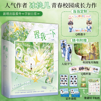 理我一下（全2册）【亲签版+当当定制Q萌透卡】人气作者冰块儿青春校园成长力作