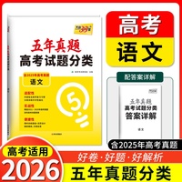 天利38套2026新高考 语文 五年高考真题试题分类【含2025高考真题】高三必刷