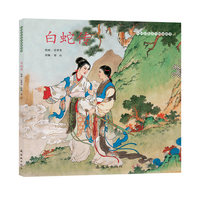 中国彩色连环图画故事《白蛇传》