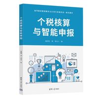 个税核算与智能申报