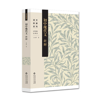 初中现代文新解