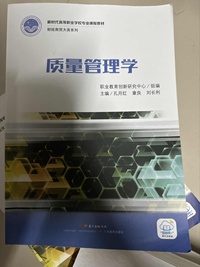 质量管理学