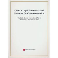 中国的反恐怖主义法律制度体系与实践（英）