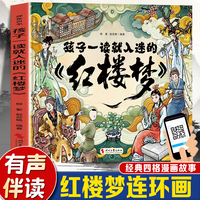 孩子一读就入迷的《红楼梦》 中国古典文学四大名著全文注音漫画版连环画少儿课外读物