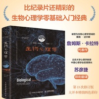 生物心理学（第13版）比纪录片还精彩的生物心理学零基础入门经典！詹姆斯·卡拉特教授重磅新作，中国心理学会前任理事长、北京大学苏彦捷教授领衔精心翻译，大开本精装四色彩印